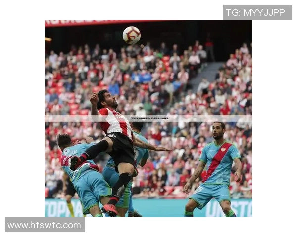 西甲联赛与巴西甲级联赛的风格差异对比